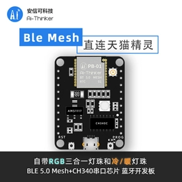Ai-Thinker PB-01-Kit image