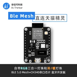 Ai-Thinker PB-02-Kit image
