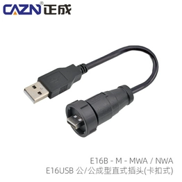 E16B-MU2-MWA/MU2-NWA-0.3PV-S caznlink